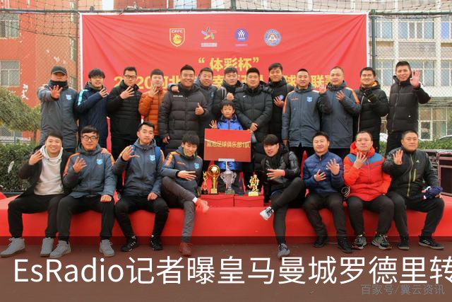 EsRadio记者曝皇马曼城罗德里转会陷僵局：身价分歧达2000万欧元